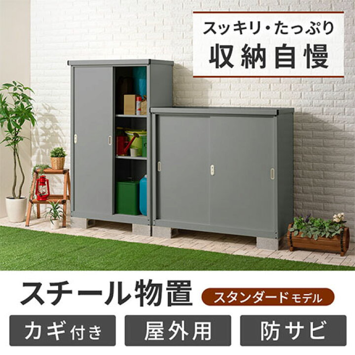 楽天市場】スリム 倉庫 物置 かぎ付き 防サビ 物置き 屋外 扉付き 