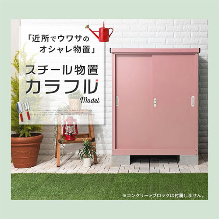 楽天市場】物置 倉庫 屋外 引き戸 物置き ロック付き ガーデニング 