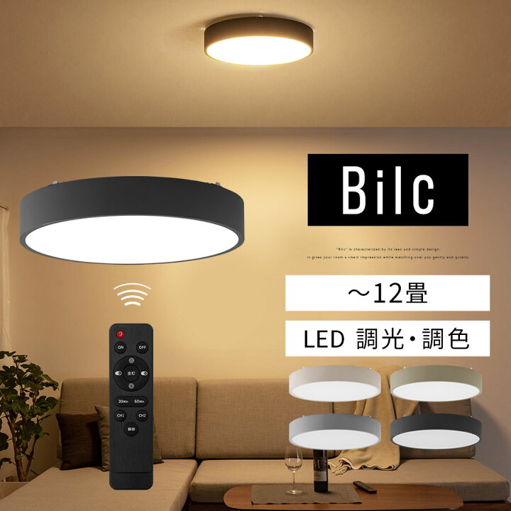楽天市場】シーリングライト 12畳 PSE認証済 LED 調光10段階 調色11 