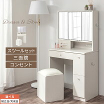 楽天市場】3点セット（ドレッサー・鏡台｜収納家具）：インテリア 