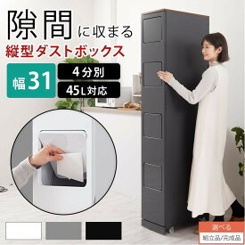 【組立品/完成品が選べる】 キッチン ゴミ箱 中身 見えない 4段 約 幅30 奥行50 高さ180 おしゃれ 分別 大容量 ごみ箱 目隠し 木製 薄型 スリム 縦 型 省スペース 分別ゴミ箱 扉 密閉 キャスター ホワイト/グレー/ブラック DTB600102