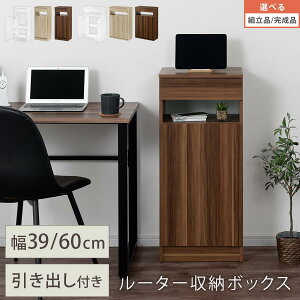 電話台 ルーター収納 ケーブルボックス 収納棚 扉付き 引き出し付き ルーター収納ボックス wifi 隠し モデム収納 FAX台 リビング収納 ルーター隠し 棚 電話 FAX 約 幅40/幅60 ホワイト/オーク/ウ