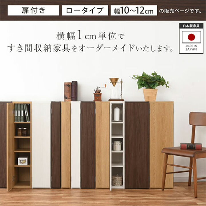 楽天市場】隙間ラック 本棚 収納棚 扉付き スリム 日本製 木製 すきま 