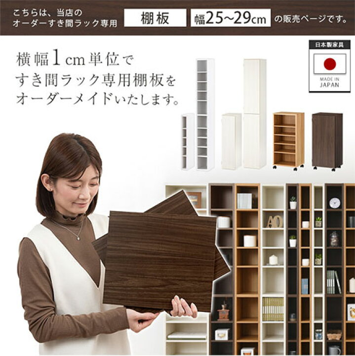 楽天市場】棚板 可動棚 追加棚 オーダー オーダーメイド 注文 木製 