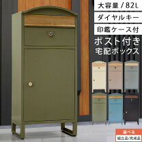 楽天市場】宅配ボックス ポスト（カラーカーキグリーン 宅配ボックス付きポスト　カーキ色　