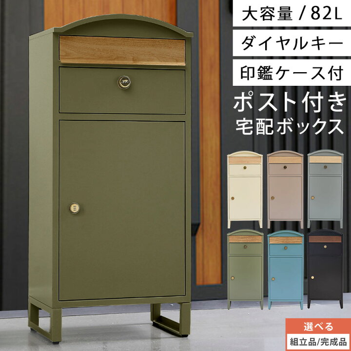 楽天市場】宅配BOX 郵便受け 郵便ポスト 一体型 置き配 スタンドタイプ 