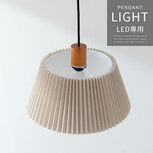 ペンダントライト プリーツシェード キッチンライト LED E26口金 一灯 照明器具 吊り下げランプ 北欧 食卓 キッチン カウンター リビング ダイニング照明 和モダン カフェライト おしゃれ イ