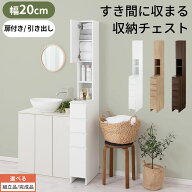 タオル収納 ランドリーラック スリム 約 20cm 洗面所 サニタリー収納 コンパクト 薄型 省スペース 隙間 …