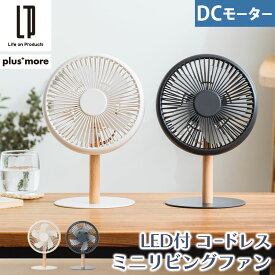 吊り下げ リビングファン サーキュレーター DCモーター 吊り下げ扇風機 卓上ファン USB充電式 コードレス 約12h 長時間 左右 自動首振り LEDライト付き スタンド 壁掛け 持ち運び 軽量 おしゃれ オフホワイト/ダークグレー ELE000136