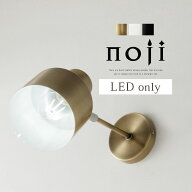 ブラケットライト 洗面所 リビング LED電球専用 スチール 真鍮メッキ 角度調節 首振り 間接照明 ウォール…