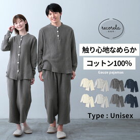 3重ガーゼ ルームウェア 上下セット 長袖 メンズ レディース パジャマ ガーゼパジャマ 綿 100% ナイトウェア 寝巻き 柔らかい ポケット ボタン付 おしゃれ S M L ハーフボタン アイボリー/ライトグレー/チャコール/ネイビー BRG000436