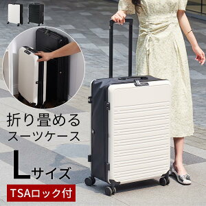 【お買い物マラソン開催中!27日9:59迄】 折り畳み スーツケース Lサイズ ドリンクホルダー 3泊4日 4泊5日 多機能 バッグホルダー かわいい おしゃれ 国内旅行 海外旅行 静音 キャスター コロコ