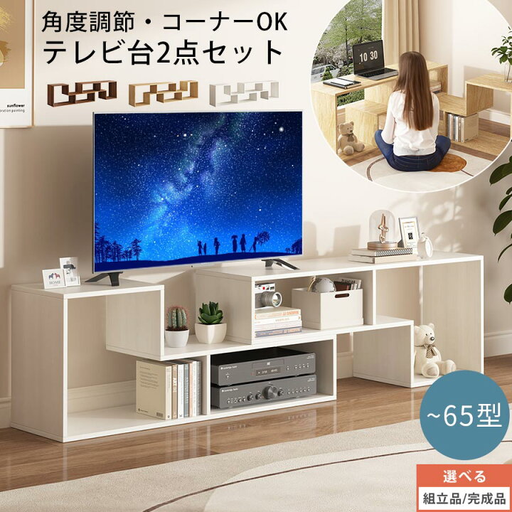楽天市場】テレビ台 TVボード 伸縮TV台 2台セット コーナーラック 