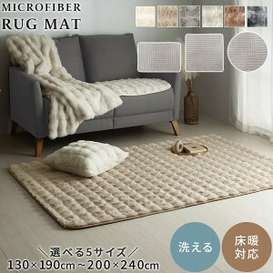 �~���O �A�N�Z���g���O �l�p�` �~�` ���O �􂦂� 130×190/190×190/200×240/�~�`140/�~�`200 �}�C�N���t�@�C�o�[ �_�炩 �O�~ ���g�[ �z�b�g�J�[�y�b�g�Ή� �k�� �A�C�{���[/�x�[�W��/�O���[/�O���[