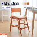 ダイニングチェア キッズ チェア リビングチェア 疲れにくい クッション 座面5段 足置き4段 調節 リビング学習 姿勢 を 正す 椅子 高齢者 子どもチェア 北欧 おしゃれ ホワイト/ナチュラル/ブラウン 【組立品/完成品が選べる】 CHR100256