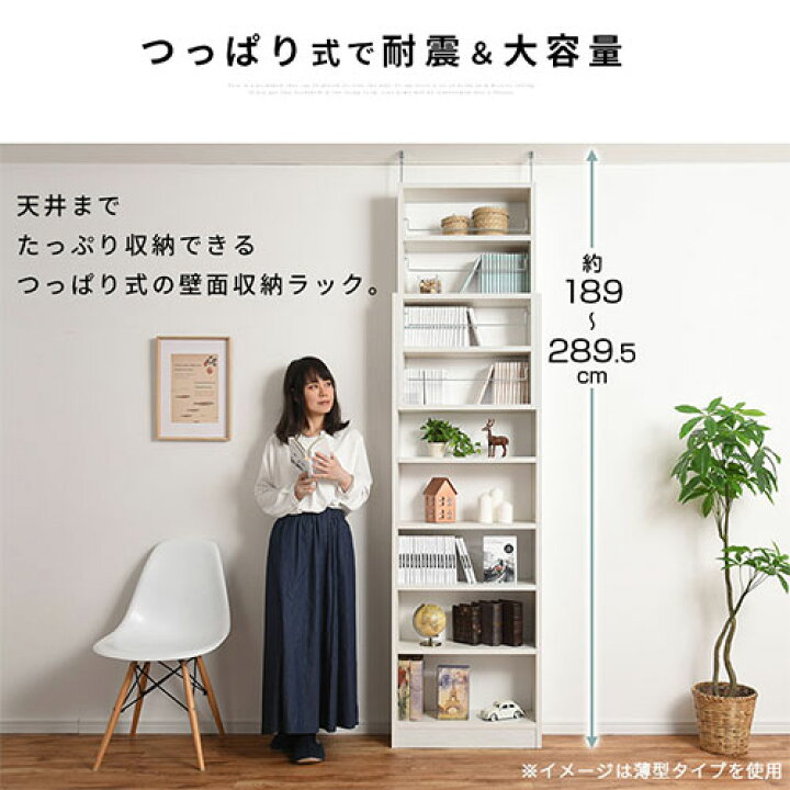 楽天市場】天井 つっぱり 本棚 薄型/深型 耐震 ラック 可動棚 木製 