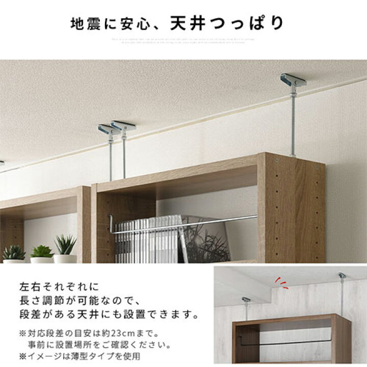 楽天市場】天井 つっぱり 本棚 薄型/深型 耐震 ラック 可動棚 木製 