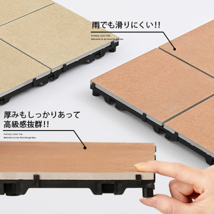 楽天市場】ジョイントタイル 陶器 玄関 タイル ジョイント式 