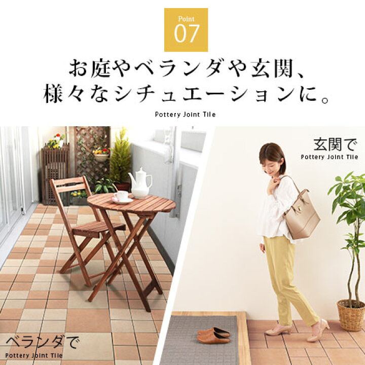 楽天市場】ジョイントタイル 陶器 玄関 タイル ジョイント式 