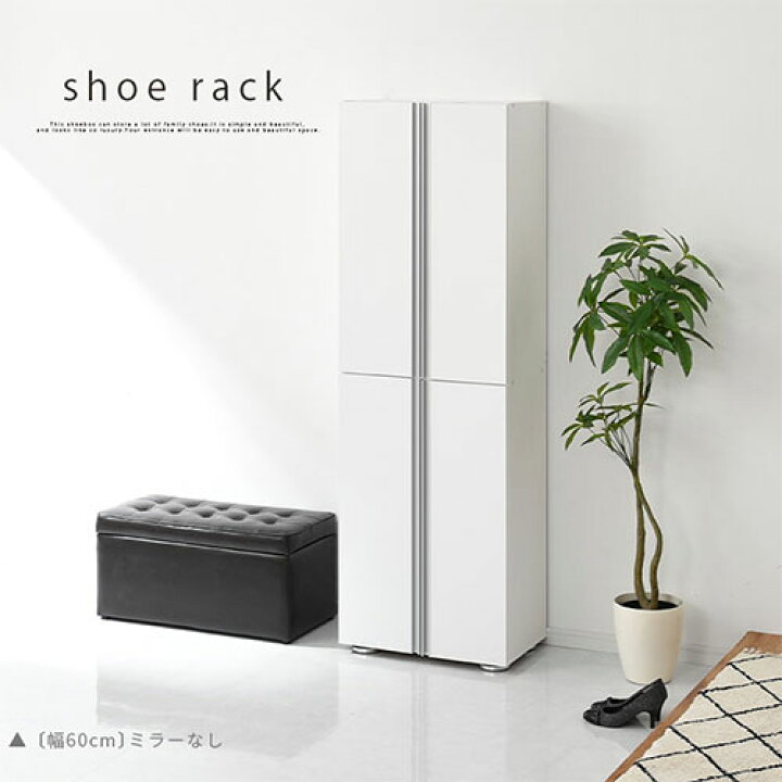 楽天市場】シューズボックス 扉付き ミラーなし/ミラー付き 約 幅 45 