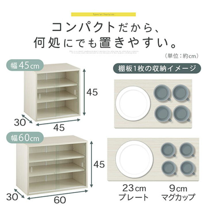 楽天市場】食器棚 オフィス 小さい 幅 45/60 cm 奥行30 ミニ食器棚 