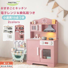 【クーポンで5％OFF 8/11 1:59迄】 子供キッチン ミニキッチン おもちゃ おままごと おままごとキッチン シンプル ごっこ遊び まねっこ お店屋さんごっこ クッキング 電子レンジ キッズ収納 おさら おなべ フライパン ホワイト/ピンク 【組立品/完成品が選べる】 ETC001710