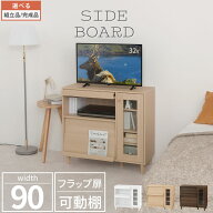 テレビ台 ハイタイプ 約 幅90cm TVボード 32インチ 配線 穴 ルーター 収納ラック 木製 収納棚 脚付き ガ…