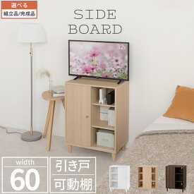 テレビ台 ハイタイプ 約 幅60cm 高さ83cm TVボード ルーター 収納 ラック 木製 収納棚 扉 引戸 脚付き リビングキャビネット テレビボード おしゃれ 一人暮らし ホワイト/ナチュラル/ウォールナット 【組立品/完成品が選べる】 LCB642303