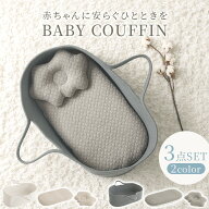 ベビークーファン 添い寝 ゆりかご 洗える イブル 抱っこ布団 ベビー枕付き 綿100％ 中綿入り 低ホルムア…
