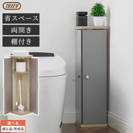 トイレ収納 スリム トイレ 掃除用具収納 Toffy トフィー 流せるトイレブラシ 収納 トイレットペーパー 約 幅20cm 高さ70cm PUTUPUTU グレージュ/グレー 【組立品/完成品が選べる】 SNR706016