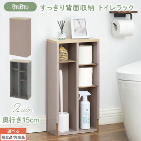 トイレラック トイレ棚 省スペース 棚付き 壁付け スリムラック トイレ収納 隙間収納 収納ラック 隠す収納 薄型収納 裏面収納 トイレットペーパー収納 棚 巾木よけ ブラシ 小物 木製 グレージュ/グレー 【組立品/完成品が選べる】 BTG000060