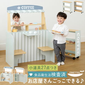 【楽天スーパーSALE! 3/11 1:59迄】 お店屋さん おままごと キッチン 対面 子供キッチン ごっこ遊び コーヒー屋さん お店屋さんごっこ おもちゃ カフェ テーブル 椅子 セット お菓子 スイーツ ケーキ ドーナツ パン サイドワゴン付き かわいい ETC001718
