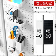 ペグボード 玄関 キッチン パーテーション マグネット 有孔ボード 突っ張り 間仕切り 突っ張り式 壁面ラ…
