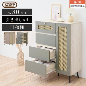 幅80cm チェスト Toffy トフィー キャビネット おしゃれ サイドキャビネット ラタン ウッドラック マルチラック ベッド デスク サイドラック 扉付き 引き出し 4杯 収納 PUTUPUTU グレージュ/グレー