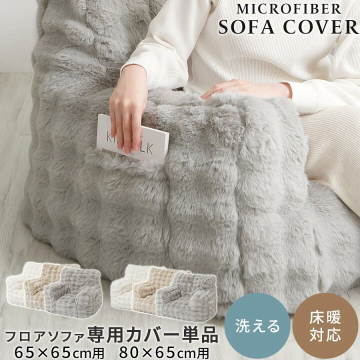楽天市場】専用カバー 単品 1人掛けソファー フロアクッション 