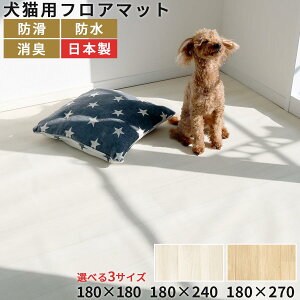 �t���A�}�b�g �� �L 180×180/180×240/180×270 cm �y�b�g�}�b�g �ؖڒ� �t���[�����O �}�b�g �y�b�g�p ���� �ؖڃV�[�g ���A�� ������� ���킢�� �i�`������ �h�� ���L �h�� ���S�y�� ��v �P�A�}�b