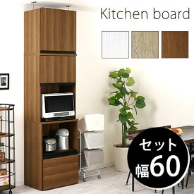 食器棚 上下セット 木製 食器 キッチン家電収納 約 幅60×奥行45×高さ241cm 全3色 KCB000042