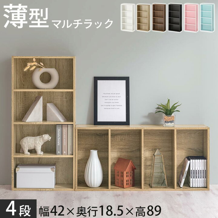 楽天市場 1 1限定11 Offクーポン対象 マルチラック カラーボックス 4段 薄型 オープンラック コミック収納 本棚 書棚 Cdラック Dvdラック Cd収納 Dvd収納 ブックシェルフ 木製 ホワイト 白 ダークブラウン ブラック 黒 ナチュラル ブルー オシャレ おしゃれ Model