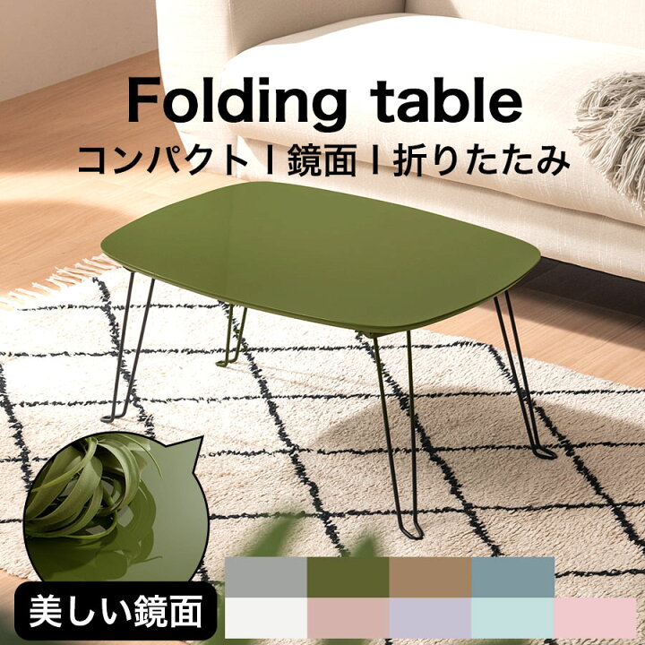 楽天市場】ミニテーブル コンパクト 折りたたみ式 折り畳み ロー  