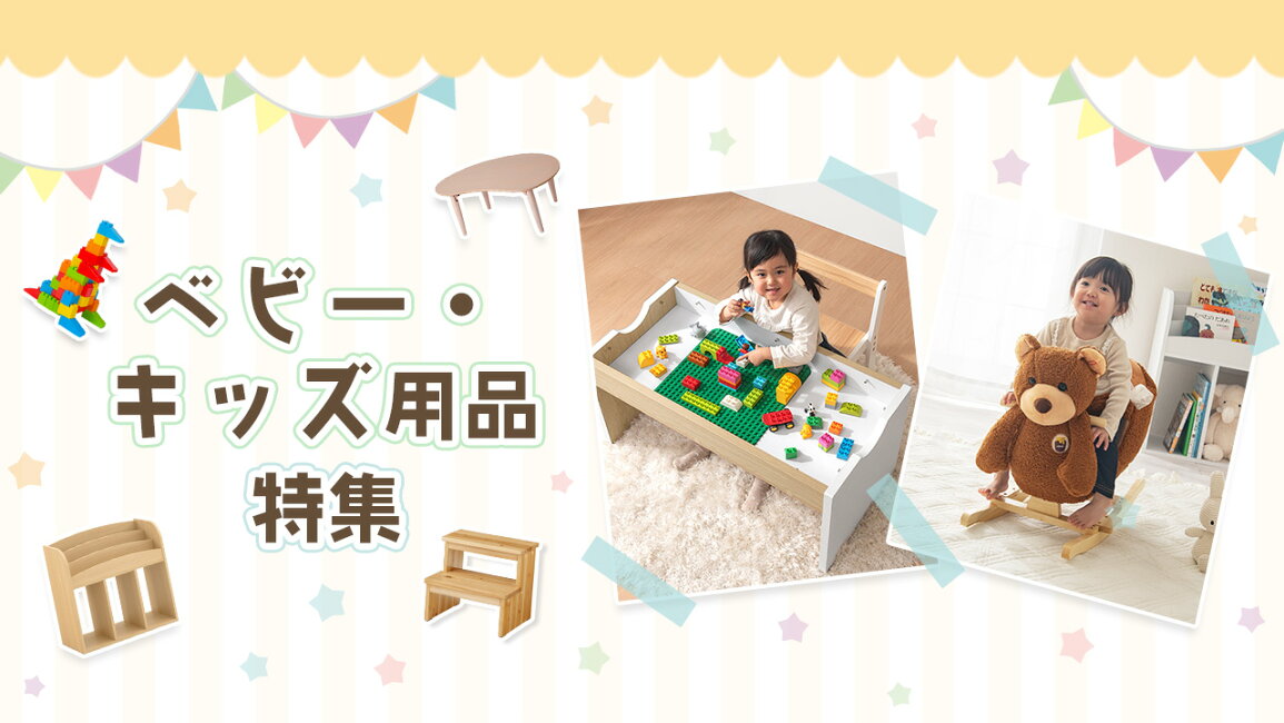 楽天市場 | MODEL（インテリア・雑貨） - ベビー・キッズ用品特集