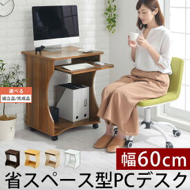 【組立品/完成品が選べる】 オフィスデスク パソコンデスク 60cm幅 パソコン机 つくえ 木製 木目調 勉強机 ホワイト 白 ダークブラウン ナチュラル ウォールナット オーク おしゃれ スリム ハイタイプ 高さ75cm 奥行50