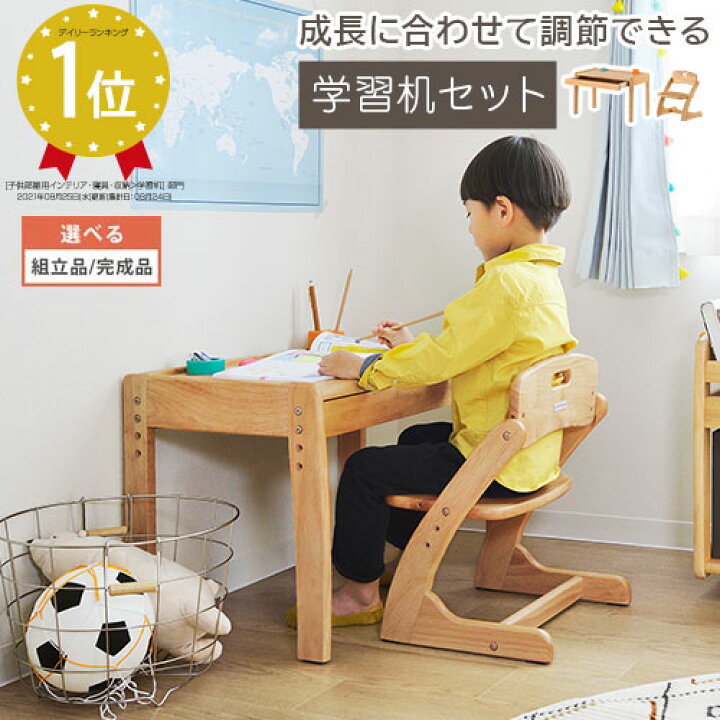 楽天市場 完成品も選べる 学習机 子供 木製 デスク チェア セット 机 椅子 キッズ お絵かき お勉強 天然木 高さ調整 つくえ いす イス テーブル こども 幼児 勉強机 引き出し 子ども部屋 えんぴつ立て 入園祝い お祝い 誕生日 プレゼント おしゃれ 学習デスク コンパクト