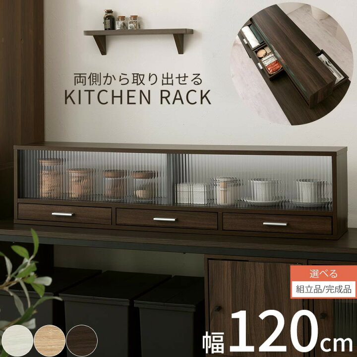 楽天市場 完成品も選べる キッチン収納家具 食器ラック 台所収納 キッチン 収納 幅10 キッチンストレージ キッチンカウンター 上 スパイスラック 収納ラック 引き戸 食器棚 お皿 コップ カトラリー おしゃれ 幅1cm Model インテリア 雑貨