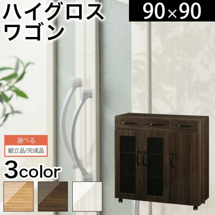 楽天市場】キッチンラック キャスター付き 木製 約 幅90cm 奥行40cm 高 