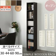 本棚 薄型 約 幅 30cm/44cm/60cm/90cm 高さ 180cm キッズ シェルフ 収納 マガジンラック ブックラック 書…