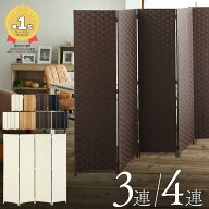 衝立 おしゃれ パーテーション 目隠し 間仕切り 3連/4連 ついたて スクリーン 折り畳み パーティション …
