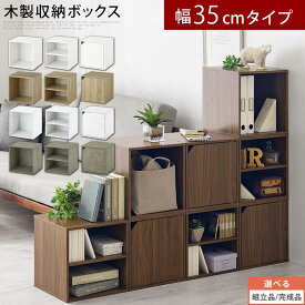オープンラック 木製 本棚 CDラック DVDラック キューブボックス 小物収納 ケース 小物入れ ボックス 箱 ディスプレイラック おしゃれ ウッドラック ボックスシェルフ ホワイト 白 奥行き30 スリム 2段 一段 【組立品/完成品が選べる】