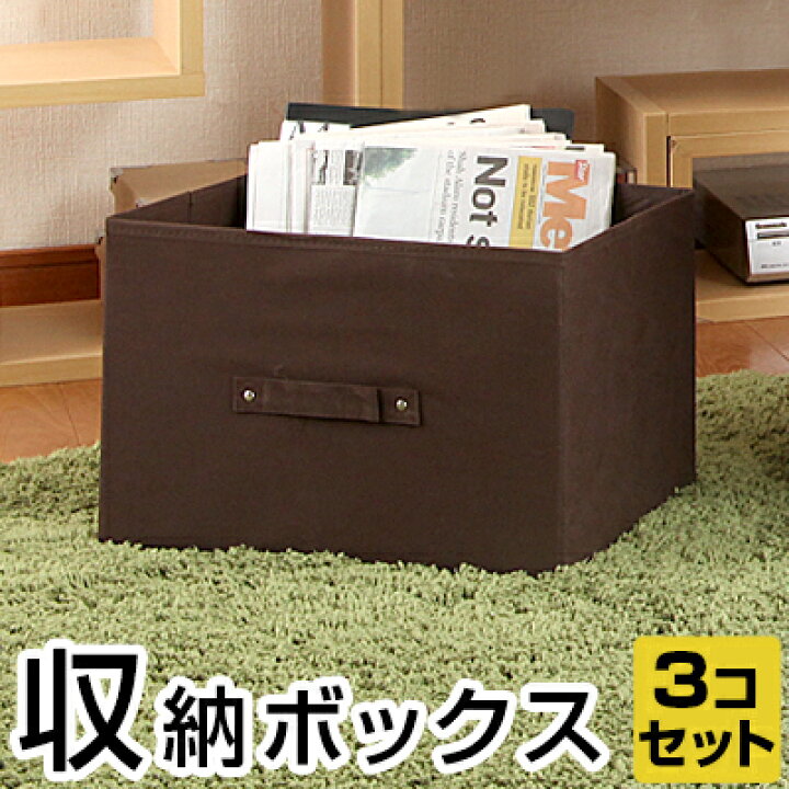 楽天市場 収納ボックス 収納box 布 引き出し 折りたたみ カラーボックス用 インナーボックス 収納ケース 衣類収納 おもちゃ箱 マガジンラック 本収納 Dvd収納 キッズ ブラウン ナチュラル シンプル おしゃれ Model インテリア 雑貨