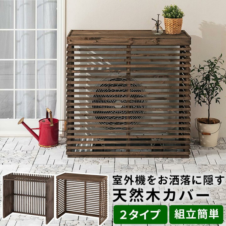 楽天市場】室外機ラック エアコン 室外機 日よけ 棚 室外機カバー  