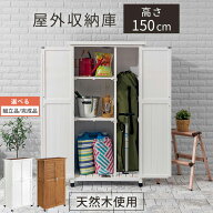 物置 木製 倉庫 物置き ベランダ 庭 スリム 収納庫 約 幅 80 cm 屋外収納 棚 ガーデニング 用品 屋外物置…
